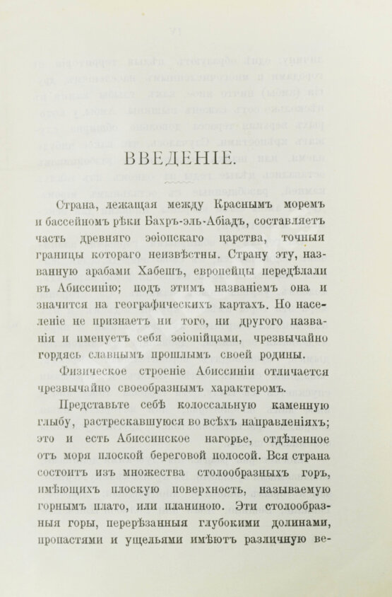 Антикварная книга Лялина, М.А. Путешествие по Абиссинии Теодора Бента в 1893 г.