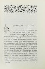 Лялина, М.А. Путешествие по Абиссинии Теодора Бента в 1893 г.