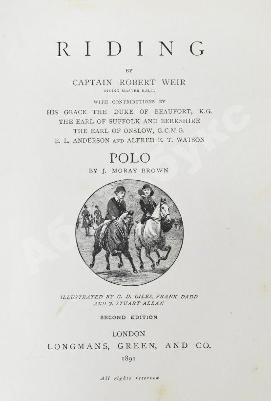 Антикварная книга Вейр, Р., Морей Браун, Дж. Верховая езда. Поло