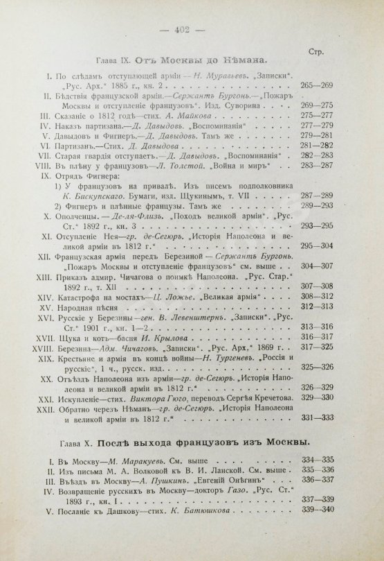 Антикварная книга Россия и Наполеон. Отечественная война в мемуарах, документах и художественных произведениях