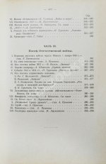 Россия и Наполеон. Отечественная война в мемуарах, документах и художественных произведениях