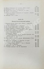 Россия и Наполеон. Отечественная война в мемуарах, документах и художественных произведениях