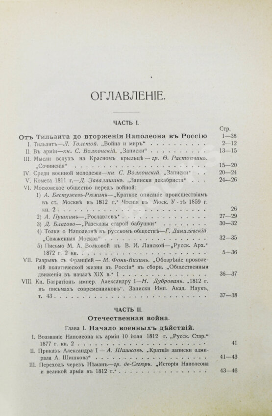 Антикварная книга Россия и Наполеон. Отечественная война в мемуарах, документах и художественных произведениях