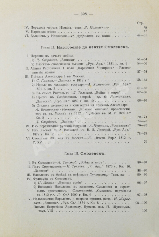 Антикварная книга Россия и Наполеон. Отечественная война в мемуарах, документах и художественных произведениях