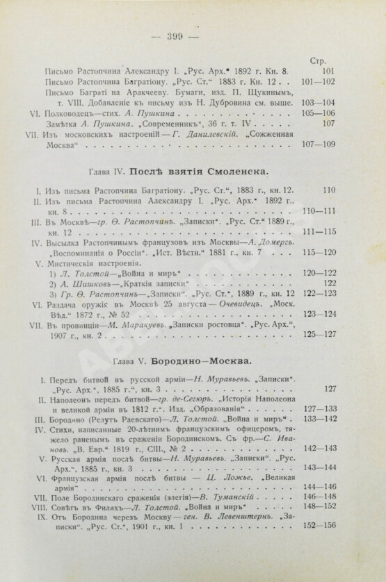 Антикварная книга Россия и Наполеон. Отечественная война в мемуарах, документах и художественных произведениях