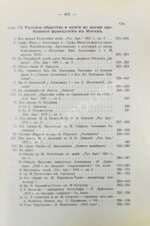 Россия и Наполеон. Отечественная война в мемуарах, документах и художественных произведениях