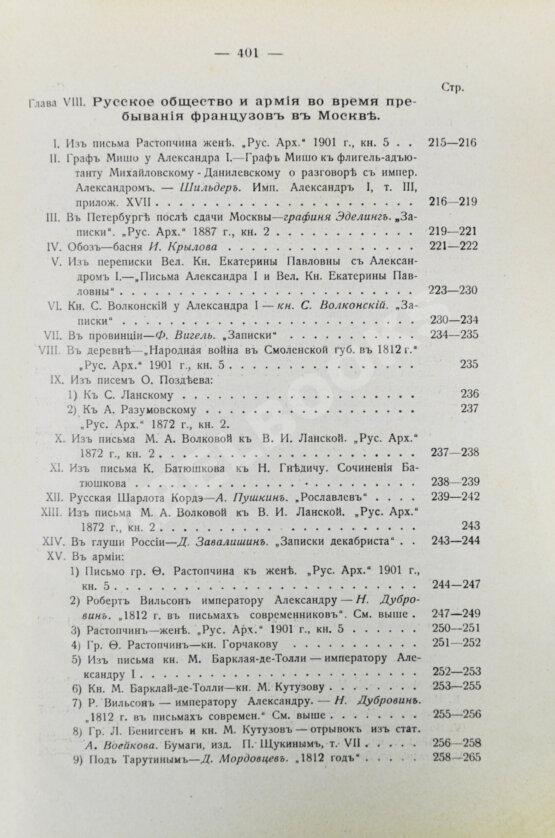 Антикварная книга Россия и Наполеон. Отечественная война в мемуарах, документах и художественных произведениях