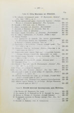 Россия и Наполеон. Отечественная война в мемуарах, документах и художественных произведениях