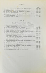 Россия и Наполеон. Отечественная война в мемуарах, документах и художественных произведениях