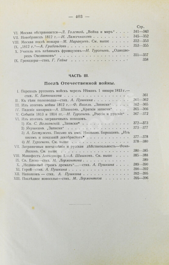 Антикварная книга Россия и Наполеон. Отечественная война в мемуарах, документах и художественных произведениях