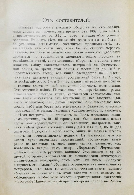 Антикварная книга Россия и Наполеон. Отечественная война в мемуарах, документах и художественных произведениях
