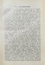 Россия и Наполеон. Отечественная война в мемуарах, документах и художественных произведениях