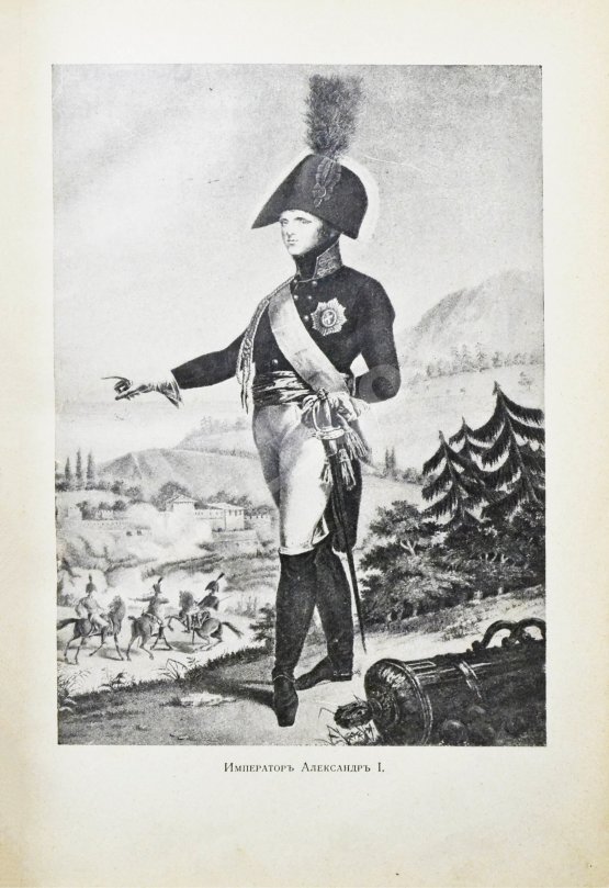 Антикварная книга Россия и Наполеон. Отечественная война в мемуарах, документах и художественных произведениях