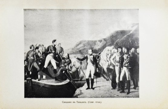 Антикварная книга Россия и Наполеон. Отечественная война в мемуарах, документах и художественных произведениях