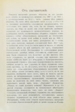 Россия и Наполеон. Отечественная война в мемуарах, документах и художественных произведениях