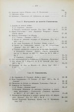Россия и Наполеон. Отечественная война в мемуарах, документах и художественных произведениях