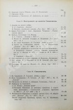 Россия и Наполеон. Отечественная война в мемуарах, документах и художественных произведениях