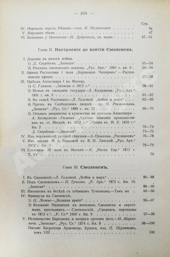Антикварная книга Россия и Наполеон. Отечественная война в мемуарах, документах и художественных произведениях