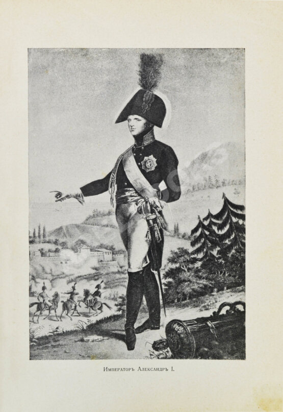 Антикварная книга Россия и Наполеон. Отечественная война в мемуарах, документах и художественных произведениях