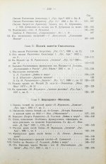 Россия и Наполеон. Отечественная война в мемуарах, документах и художественных произведениях