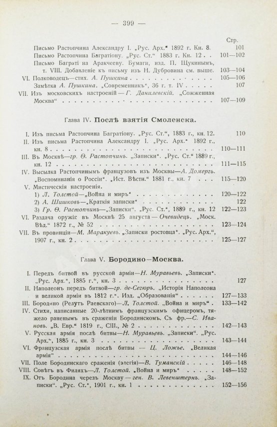Антикварная книга Россия и Наполеон. Отечественная война в мемуарах, документах и художественных произведениях