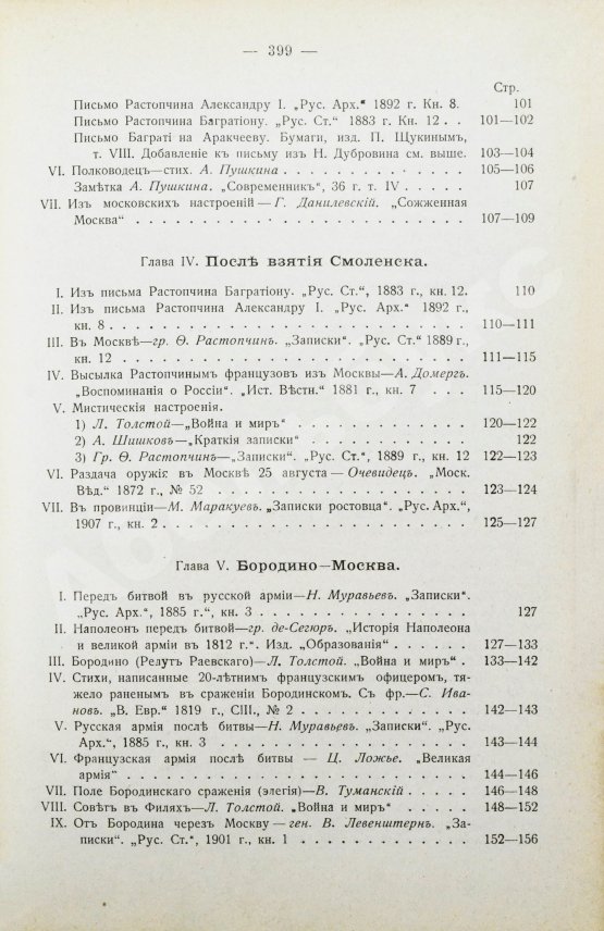 Антикварная книга Россия и Наполеон. Отечественная война в мемуарах, документах и художественных произведениях