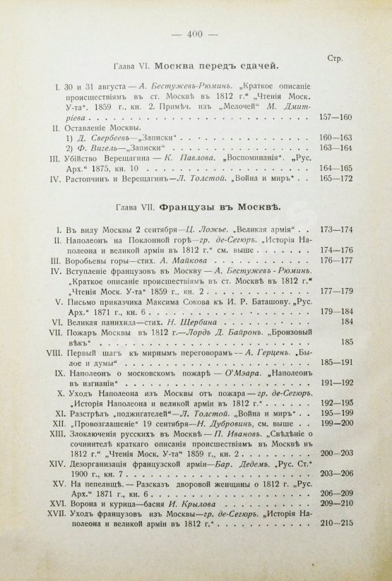 Антикварная книга Россия и Наполеон. Отечественная война в мемуарах, документах и художественных произведениях