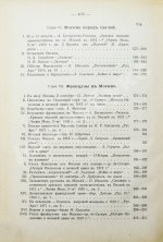Россия и Наполеон. Отечественная война в мемуарах, документах и художественных произведениях