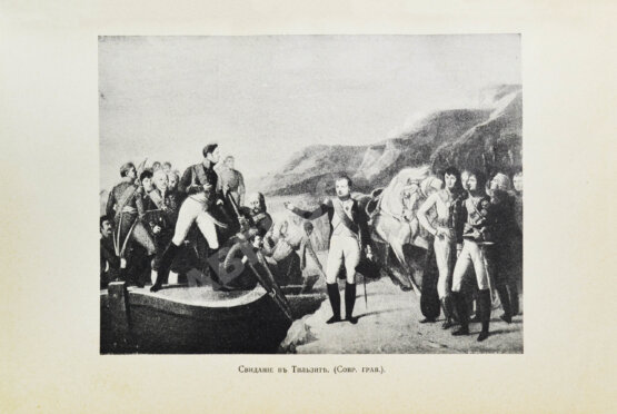 Антикварная книга Россия и Наполеон. Отечественная война в мемуарах, документах и художественных произведениях