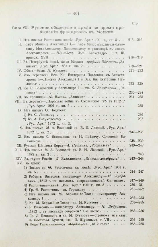 Антикварная книга Россия и Наполеон. Отечественная война в мемуарах, документах и художественных произведениях