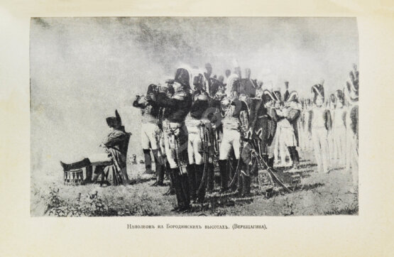 Антикварная книга Россия и Наполеон. Отечественная война в мемуарах, документах и художественных произведениях