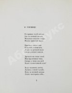 Рубцов, Н.М. Звезда полей