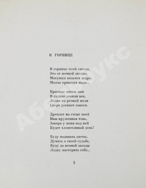 Первое/Прижизненное издание Рубцов, Н.М. Звезда полей