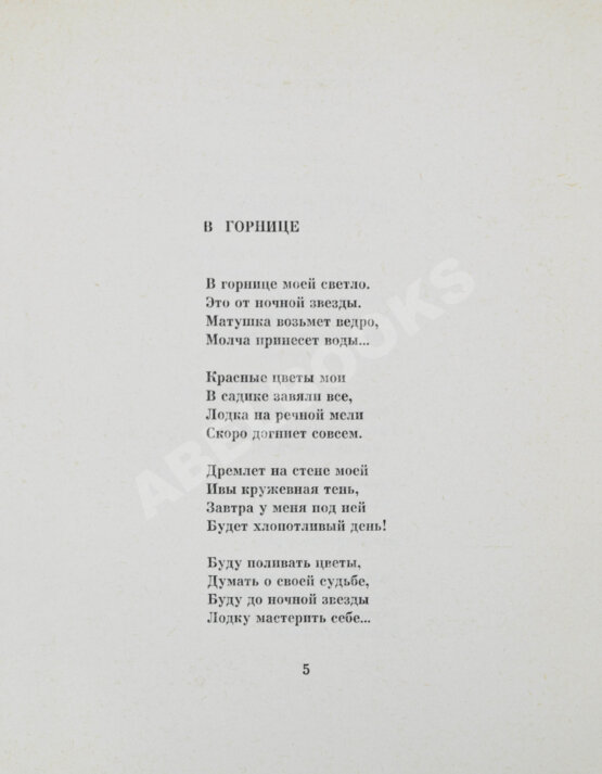 Первое/Прижизненное издание Рубцов, Н.М. Звезда полей Первое/Прижизненное издание Рубцов, Н.М. Звезда полей