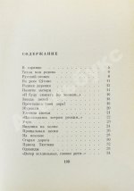 Рубцов, Н.М. Звезда полей