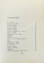 Рубцов, Н.М. Звезда полей