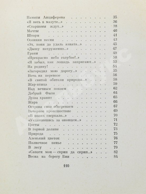 Первое/Прижизненное издание Рубцов, Н.М. Звезда полей