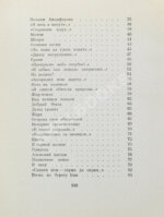 Рубцов, Н.М. Звезда полей