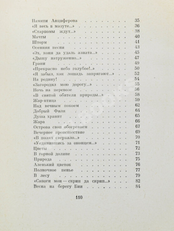 Первое/Прижизненное издание Рубцов, Н.М. Звезда полей Первое/Прижизненное издание Рубцов, Н.М. Звезда полей