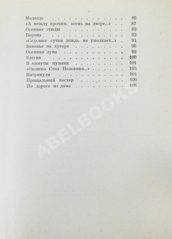 Первое/Прижизненное издание Рубцов, Н.М. Звезда полей Первое/Прижизненное издание Рубцов, Н.М. Звезда полей