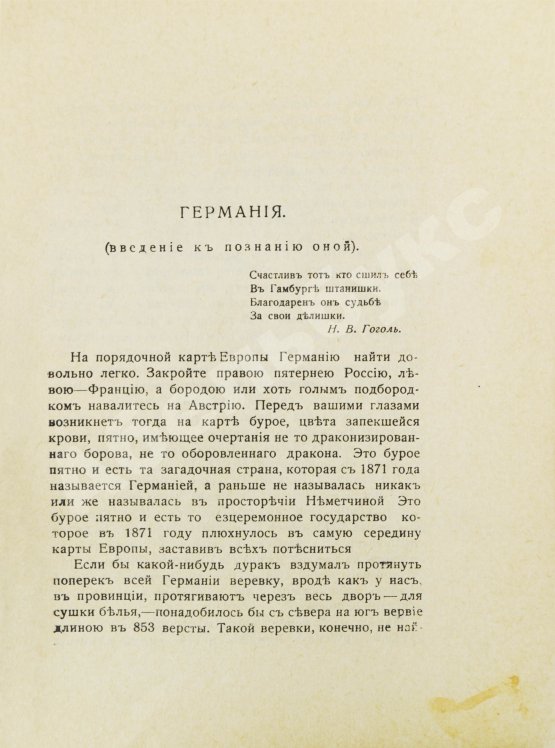 Антикварная книга Аверченко, А.Т. Бухов, А.С., Азов, В.А., Тэффи, Н.А., Д'Ор, О.Л. Тёплая компания. (Те, с кем мы воюем)...