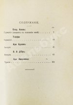 Аверченко, А.Т. Бухов, А.С., Азов, В.А., Тэффи, Н.А., Д'Ор, О.Л. Тёплая компания. (Те, с кем мы воюем)...