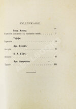 Аверченко, А.Т. Бухов, А.С., Азов, В.А., Тэффи, Н.А., Д'Ор, О.Л. Тёплая компания. (Те, с кем мы воюем)...