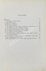 Сапожников, В.В. По Алтаю. Дневник путешествия 1895 года