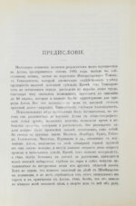 Сапожников, В.В. По Алтаю. Дневник путешествия 1895 года