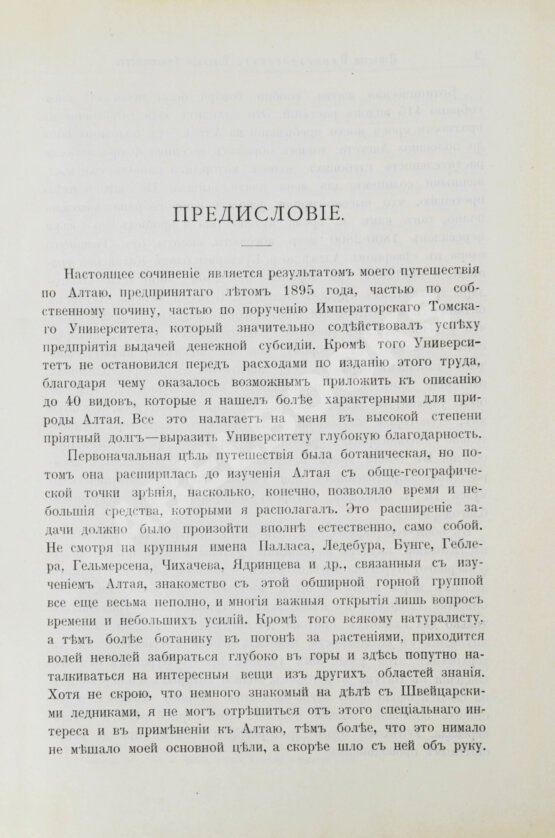 Антикварная книга Сапожников, В.В. По Алтаю. Дневник путешествия 1895 года Антикварная книга Сапожников, В.В. По Алтаю. Дневник путешествия 1895 года