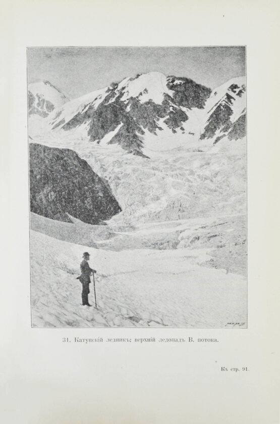 Антикварная книга Сапожников, В.В. По Алтаю. Дневник путешествия 1895 года Антикварная книга Сапожников, В.В. По Алтаю. Дневник путешествия 1895 года