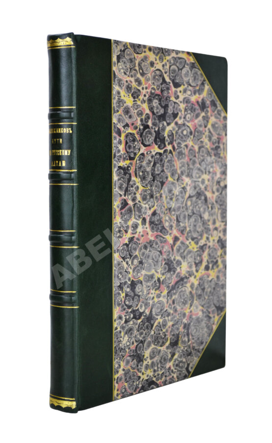 Антикварная книга Сапожников, В.В. Пути по Русскому Алтаю