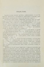 Сапожников, В.В. Пути по Русскому Алтаю