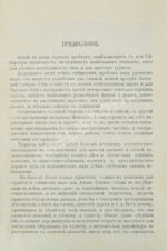 Сапожников, В.В. Пути по Русскому Алтаю